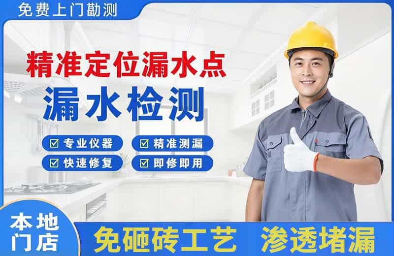 平房精准测漏点